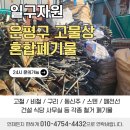 공사일구인력 | 은평구 고물상 철 재활용 혼합폐기물 한 번에 정리