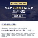케이피항공산업(주)