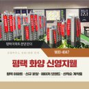 신영지웰작은도서관 | 평택 화양 신영지웰 아파트 모델하우스 분양소식