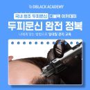 디블랙아카데미 이미지