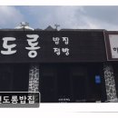 이로 한식뷔페 | <제주시 맛집 추천> 맨도롱밥집 가성비와 신선함을 고루 갖춘 한식 뷔페