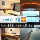 씨유 속초나하나점 | 속초 라마다 오션뷰 호텔 대포항을 한눈에 담은 가성비 바다 보이는 숙소 추천