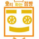 요리하는점빵
