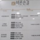 바른손길