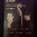 재즈와만난 K-pop 이미지