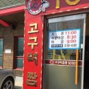 고구려 짬뽕 10101 이미지