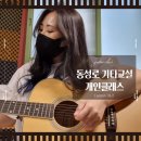 별밤 기타 클래스 | 대구 기타학원 동성로 기타교실 2주 후기