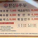 한신우동 금촌점 이미지