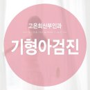고은희산부인과의원 이미지