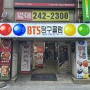 딱! 당구클럽 이미지