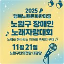 사)서울특별시지체장애인협회노원구지회 이미지