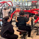 레스트짐 | [공지] 울산 무거동 레스트짐 후기 무거동 헬스장 PT 직접 다녀본 솔직 후기