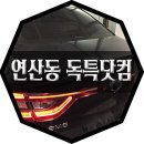 카에이스세차장 | 연산동독특닷컴 실내세차장 다녀왔어요~