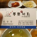 종로진낙지 이미지