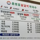 안골로 20번길 | [구리맛집] 춘천집닭갈비막국수 평일 런치 솔직후기