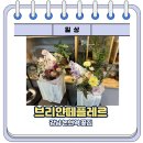 브리얀떼 | 결혼기념일 꽃다발 선물, 논현동 꽃집 ‘브리얀떼플레르 학동점’ 방문 후기