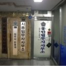 법무사송주천사무소 | 시흥시상가경매,하중동상가경매,하중동법조타운,시흥시 하중동 하중로 235, 법조타운 2층 203호 (하중동...