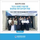 전북지체장애인협회 익산시지회 | 익산시 장애인 이동지원 활성화를 위한 업무협약 체결