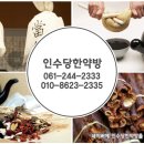 인수당한약방 - 진천군 중앙서로 32 | 인수당한약방
