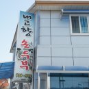 고향손두부 이미지