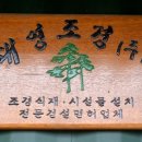 원우조경 이미지