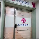 강남의료기 이미지