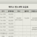 에이스텐트세탁 경기남부점 이미지