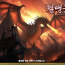 LINK PC | Superlink 신작 혈맹 군주 키우기 출시 및 후기