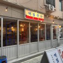 대림국수 성수점 | 국수와 꼬치가 맛있는 대림국수 성수점 방문 후기
