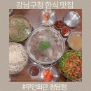 이*주(전남99사1381) | 강남구청 한식 맛집 룸 예약 무안회관 청담점