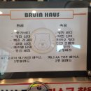 브루인하우스(bruin haus)