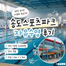 간절곶스포츠파크 운동시설 | 인천 송도 자유수영｜송도스포츠파크 수영장 3,000원 일일권·무료주차·수심 이용후기