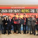 (주)포항스틸러스 아시아경제