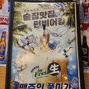 펀비어킹백암점 | 펀비어킹 용인백암점 하이볼!!