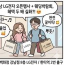 (주)엘지할인마트 | 엘지베스트샵 오픈점 찾기, 롯데강남점 LG매장 할인 후기