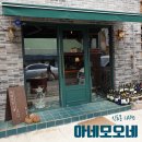 아네모오네