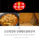 상평황토불한증막 네이버블로그