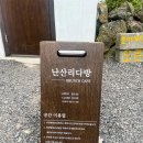 난산리-3 이미지
