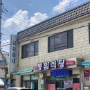 양주 은현면 감악산 출렁다리맛집, 봉암식당 한우모듬 솔직후기