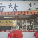 채가당 오리와곱창 이미지