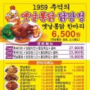 추억의옛날통닭/닭강정