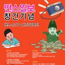 딴스일보 창간기념 ＜ 댄스수기 & 댄스 사진 공모전 ＞ 이미지