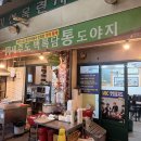 백록담통도야지지산식당 네이버블로그