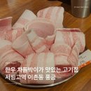 용산-이촌-1252 | 한우 차돌박이가 맛있는 서빙고역 맛집,이촌동 풍금