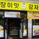 참이맛 감자탕 이미지