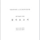 2022년 4월 이후로 공인회계사 회계감사자료를 올려주세요 이미지