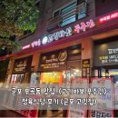 고기바보푸주간 - 군포시 송부로34번길 35 | 고기바보푸주간