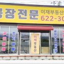 이재공인중개사사무소 이미지