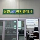 아파트천사공인중개사사무소 이미지