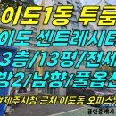 주택525[ 제주시 이도1동 제주시청 근처 이도센트레시티 오피스텔 3층 투룸 전세(13평/풀옵션/남향/차고지증명 가능) ]#광양사거리투 이미지